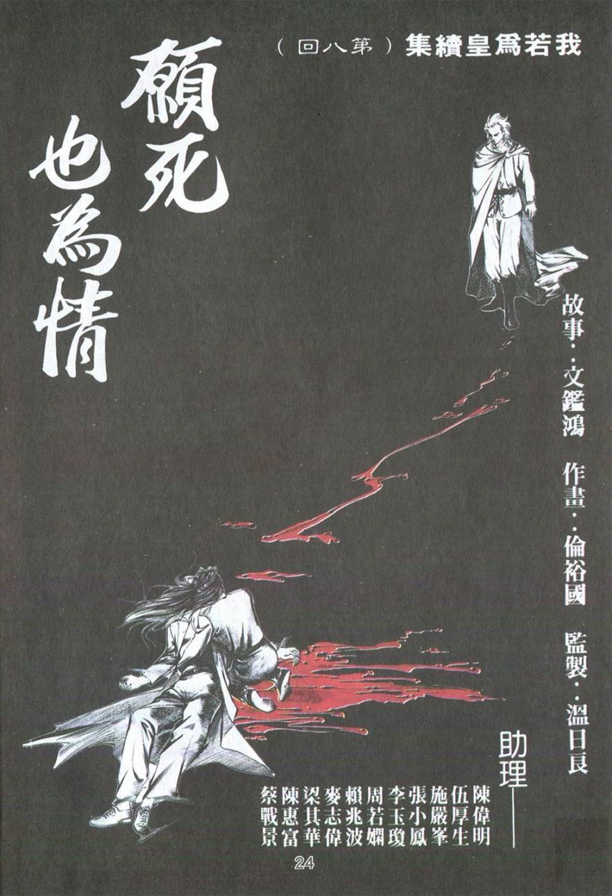 我若为皇2 - 太尊第8卷图