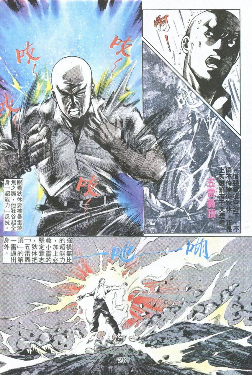 我若为皇2 - 太尊第8卷图