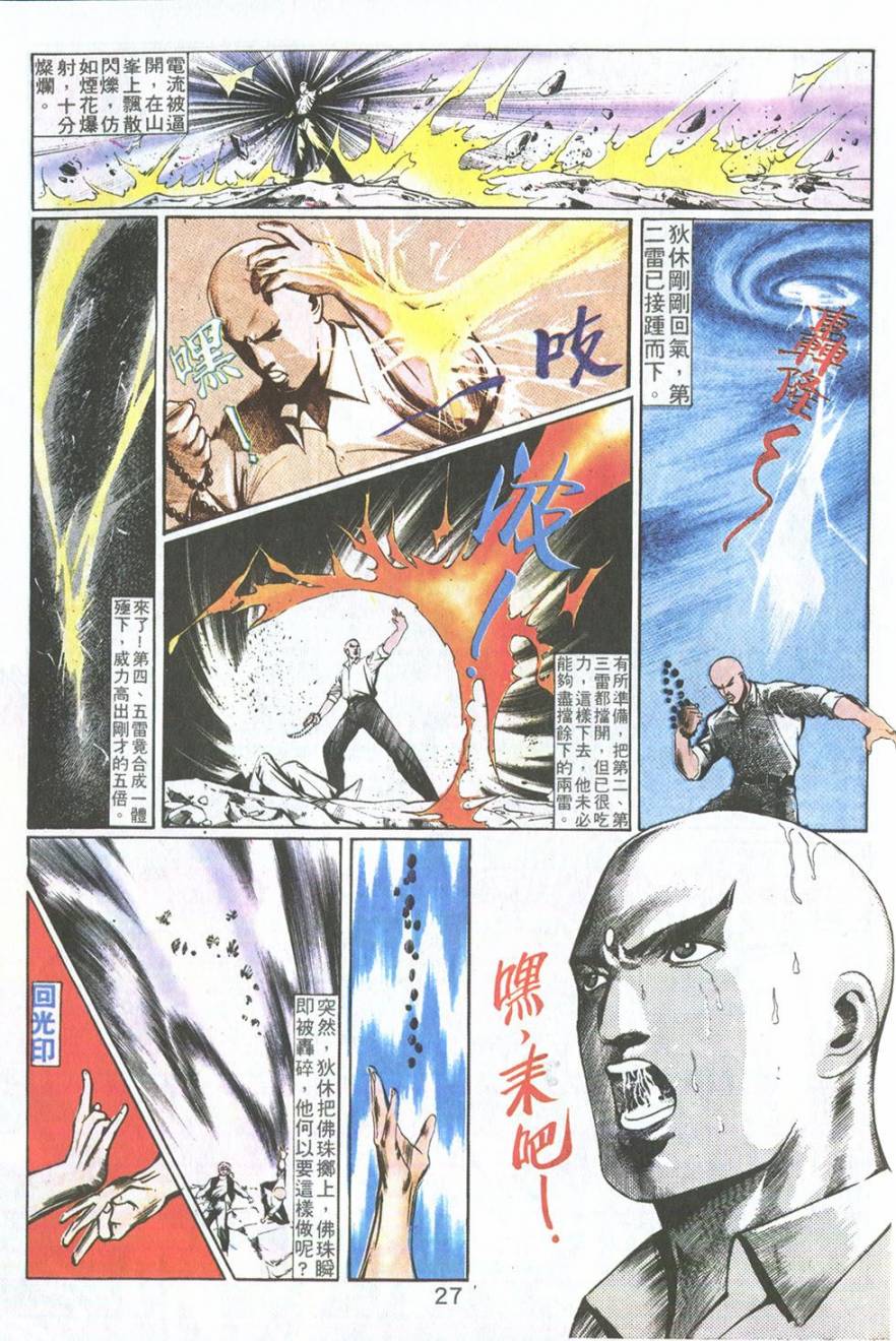 我若为皇2 - 太尊第8卷图