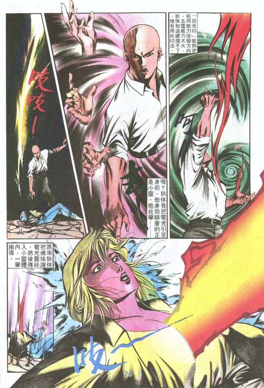 我若为皇2 - 太尊第8卷图