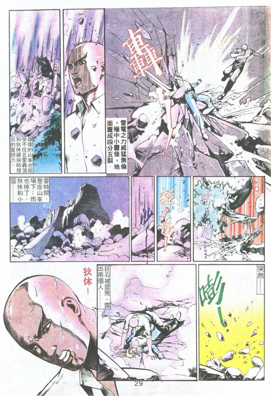 我若为皇2 - 太尊第8卷图