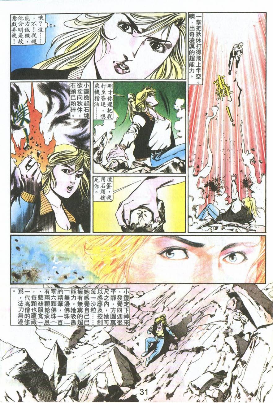 我若为皇2 - 太尊第8卷图