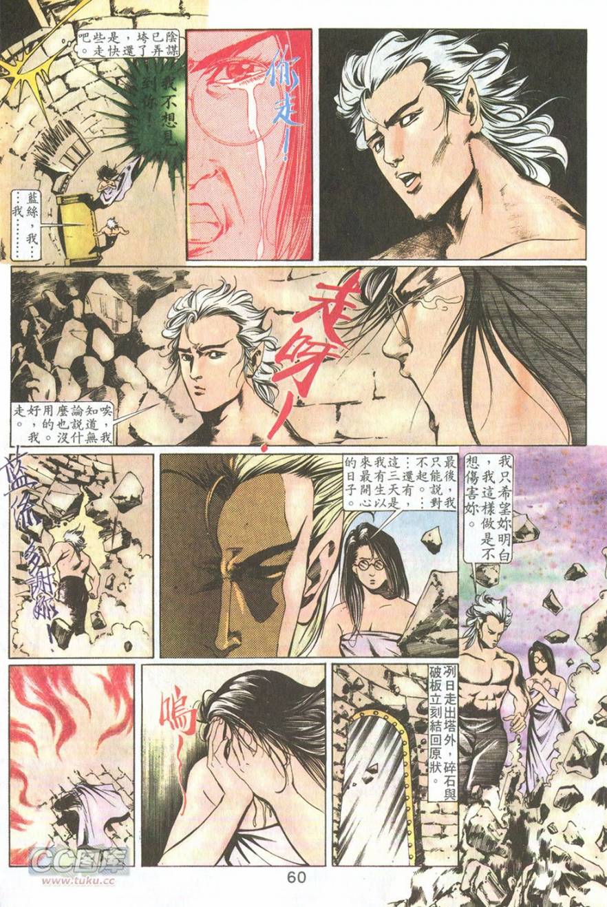 我若为皇2 - 太尊 第9卷 第14页