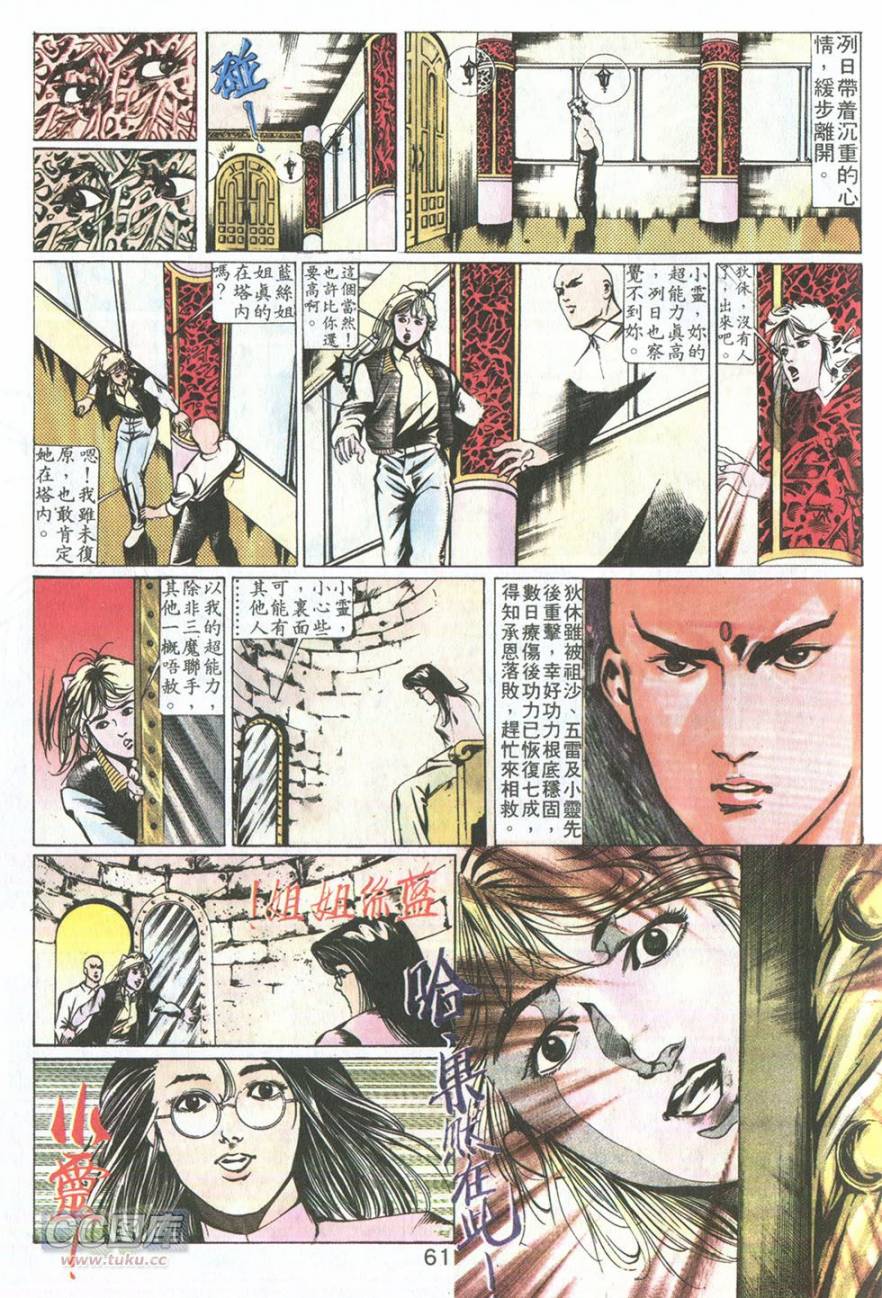 我若为皇2 - 太尊 第9卷 第15页