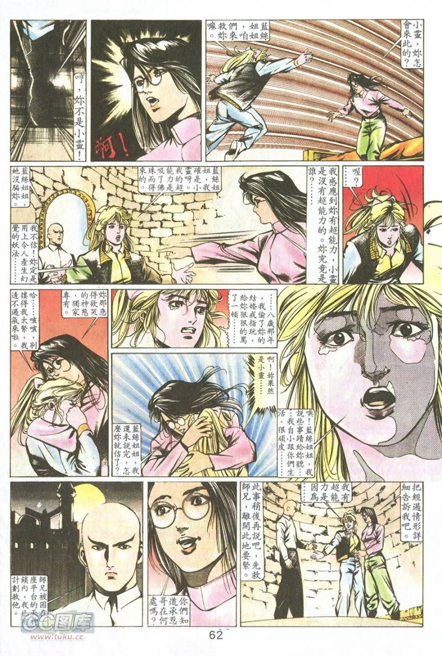 我若为皇2 - 太尊 第9卷 第16页