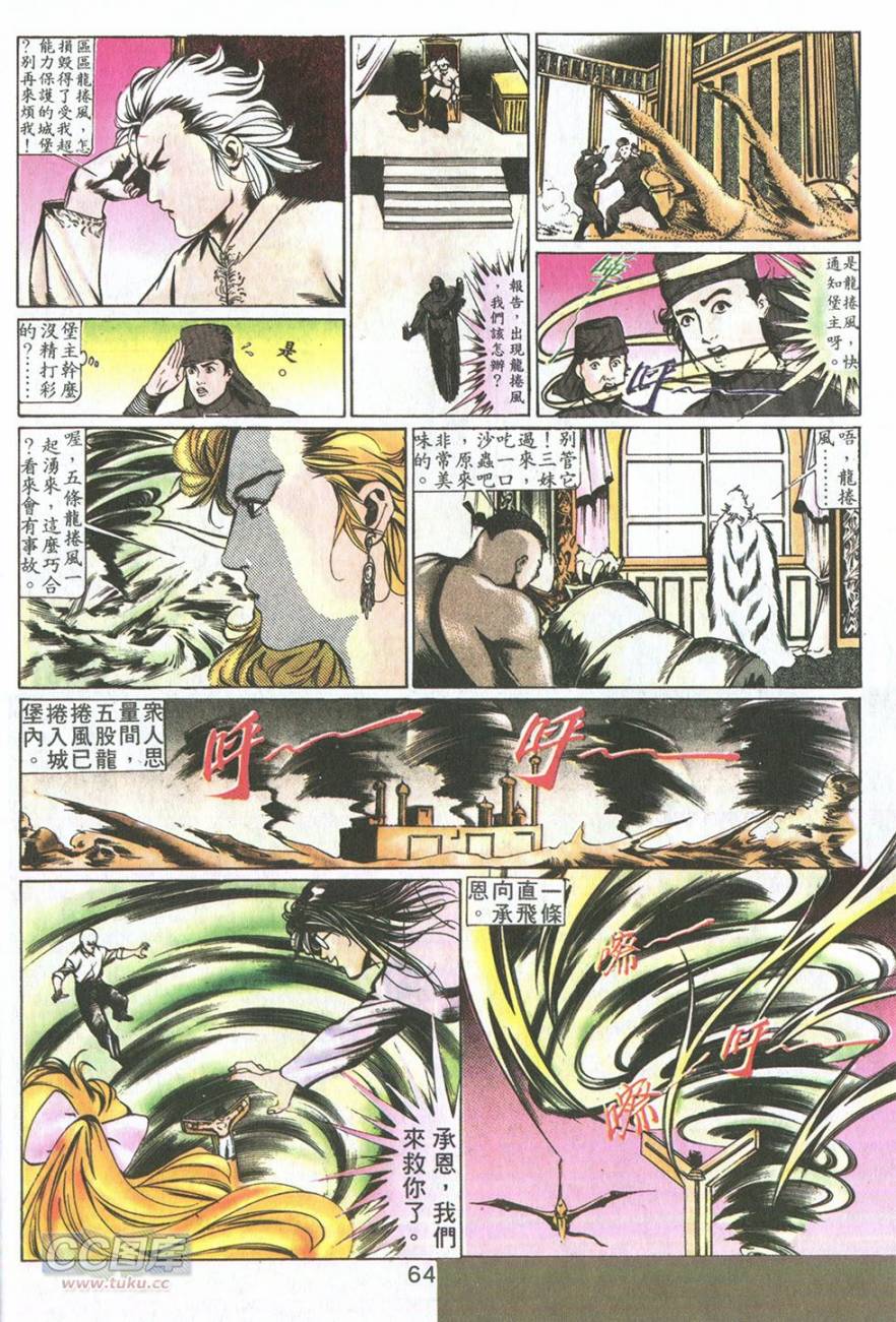 我若为皇2 - 太尊 第9卷 第18页