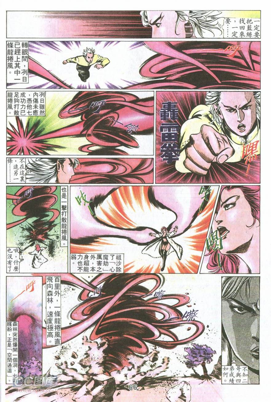 我若为皇2 - 太尊 第9卷 第20页