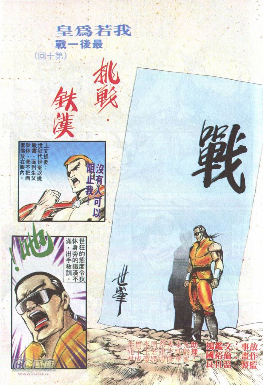 我若为皇4-最后一战第10卷图