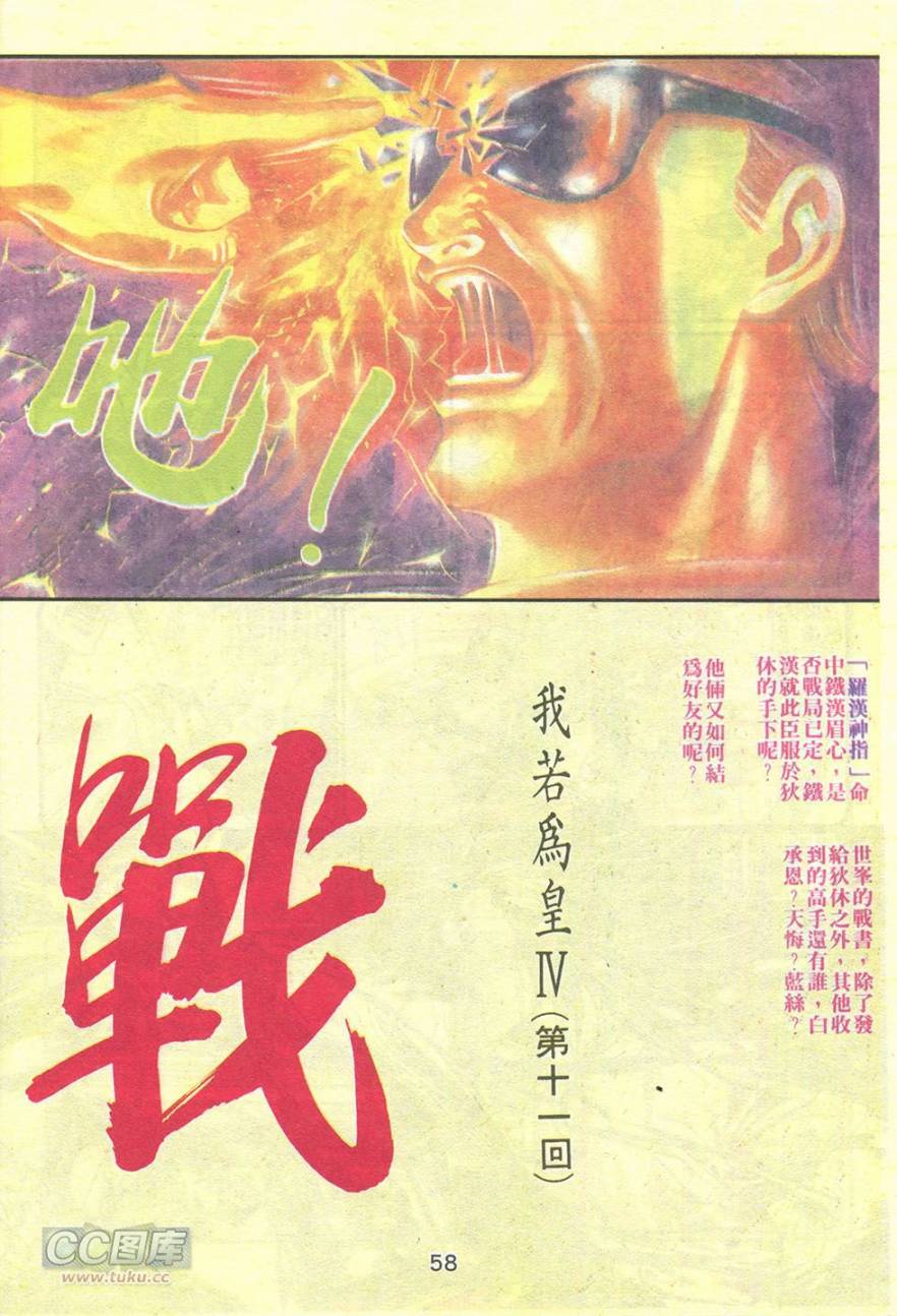 我若为皇4-最后一战第10卷图