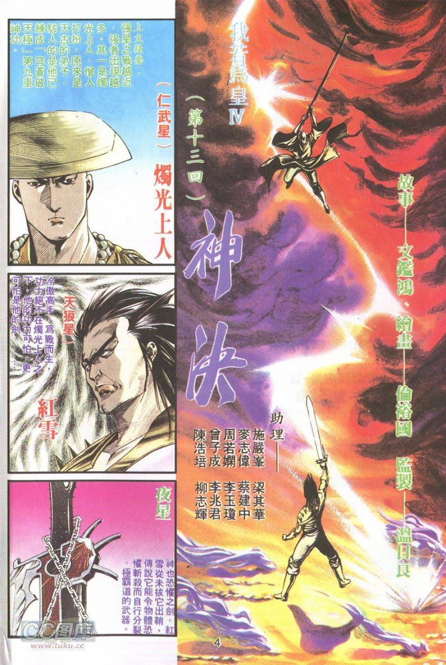 我若为皇4-最后一战第13卷图