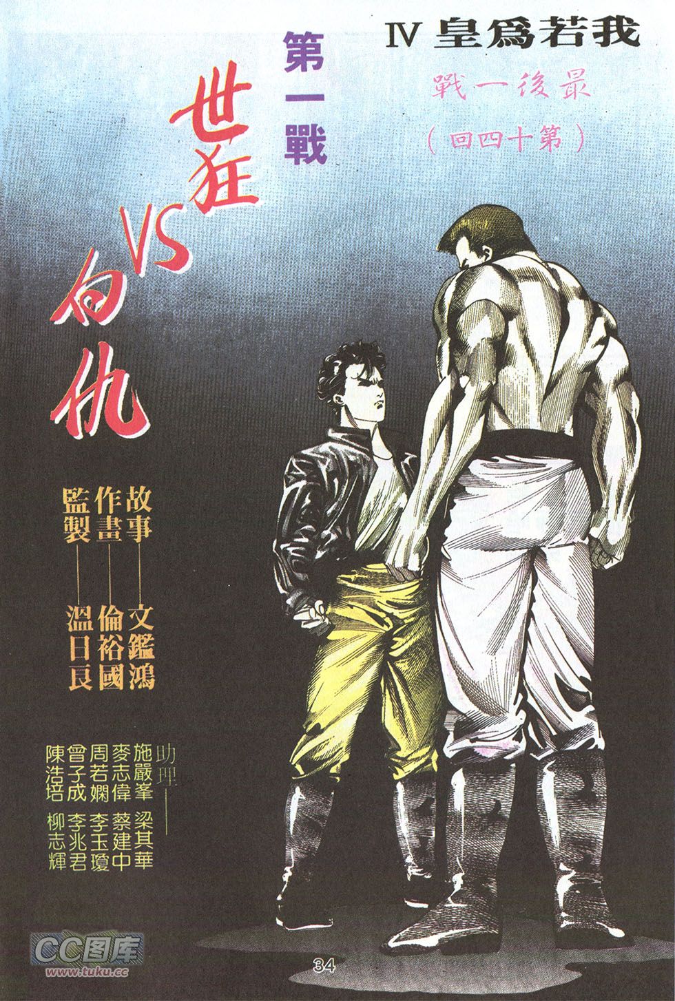 我若为皇4-最后一战第14卷图