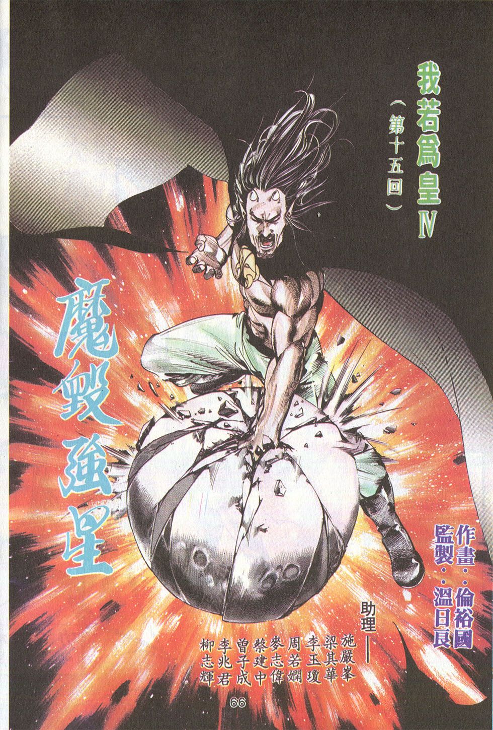 我若为皇4-最后一战第15卷图