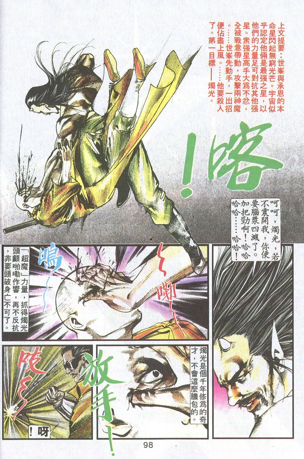 我若为皇4-最后一战第16卷图