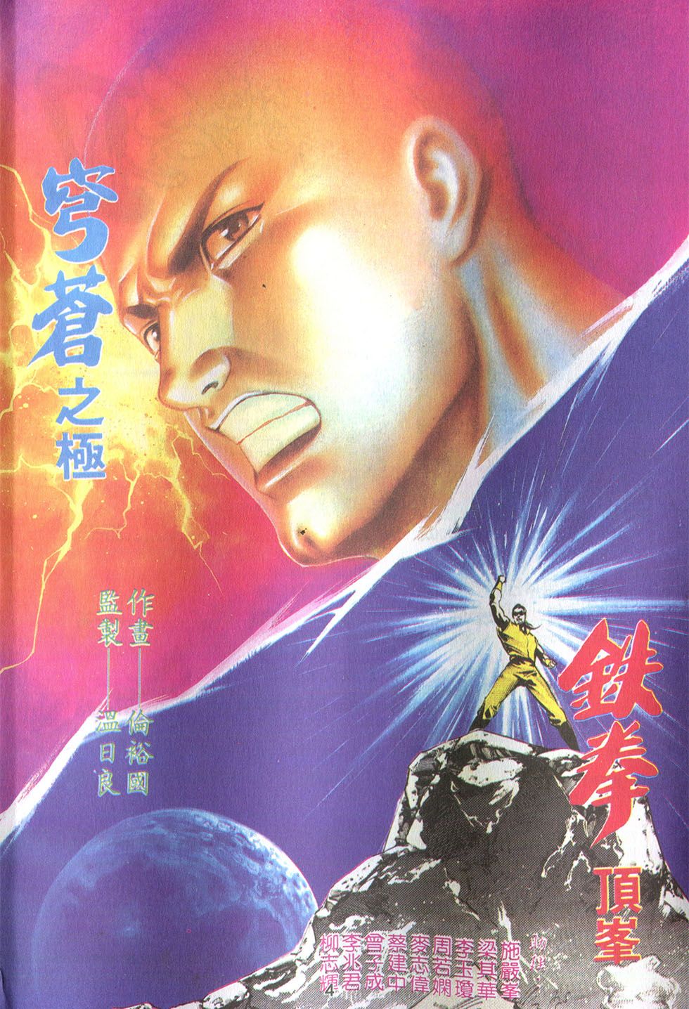 我若为皇4-最后一战第17卷图