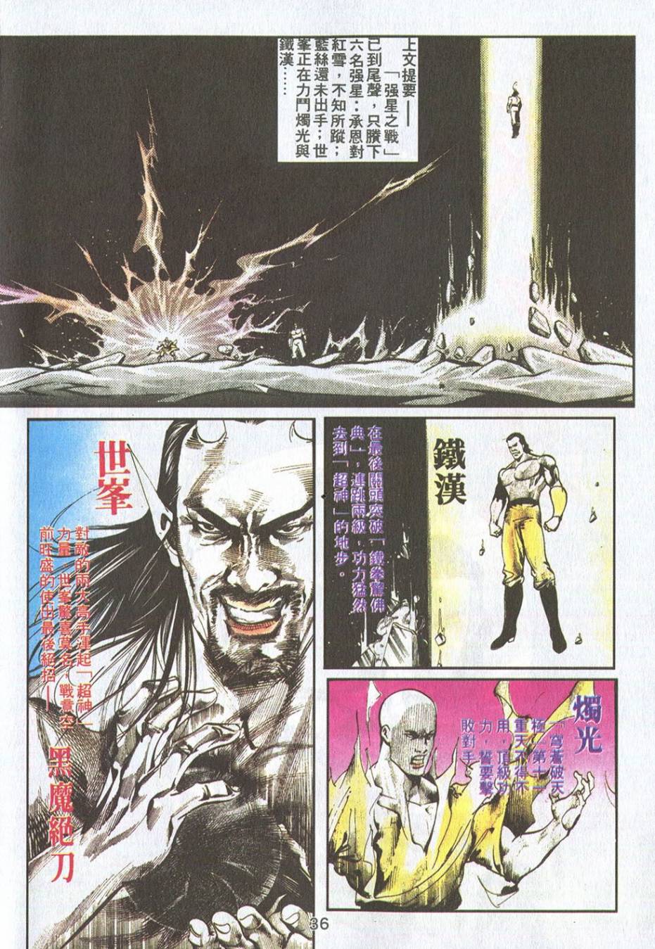 我若为皇4-最后一战第18卷图