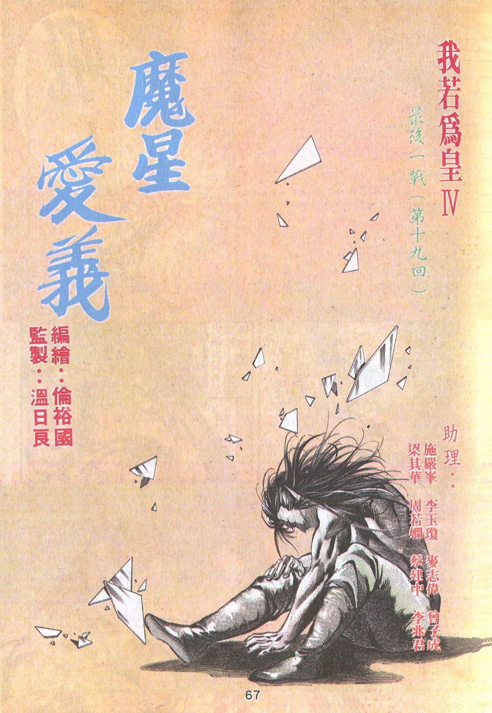 我若为皇4-最后一战第19卷图