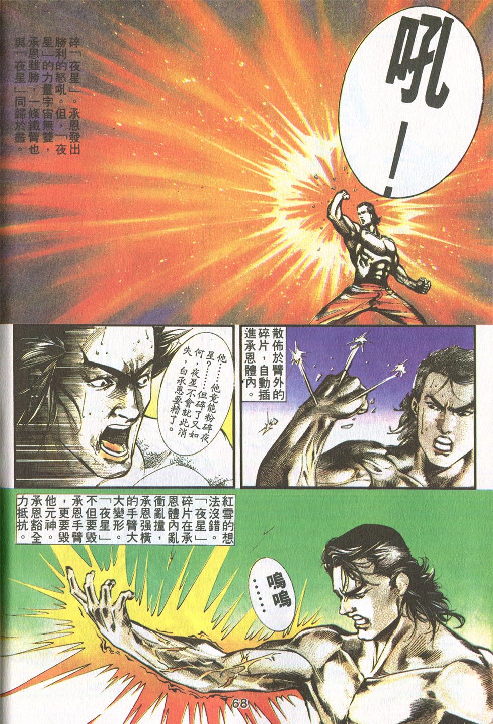 我若为皇4-最后一战第19卷图