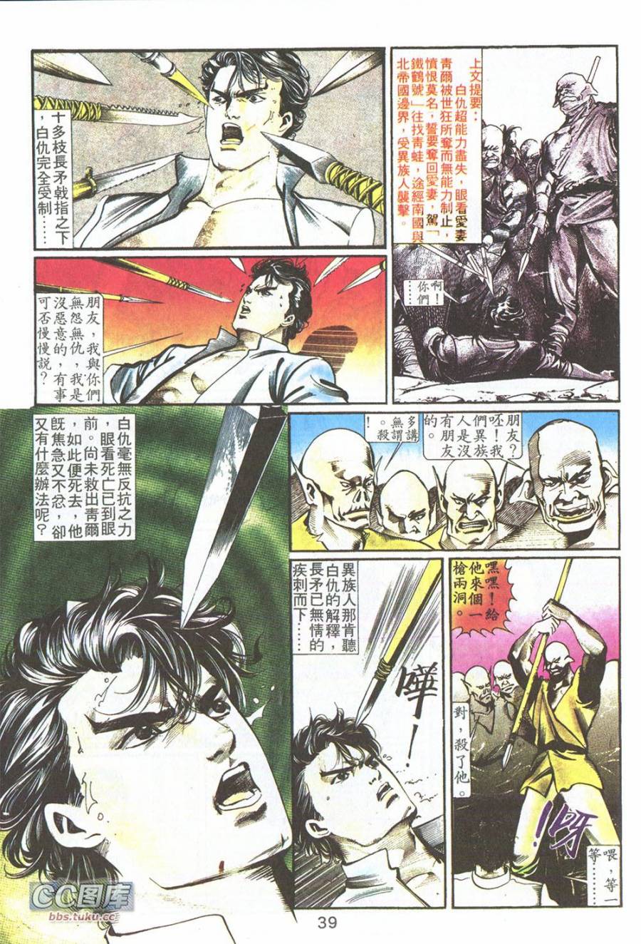 我若为皇4-最后一战第2卷图