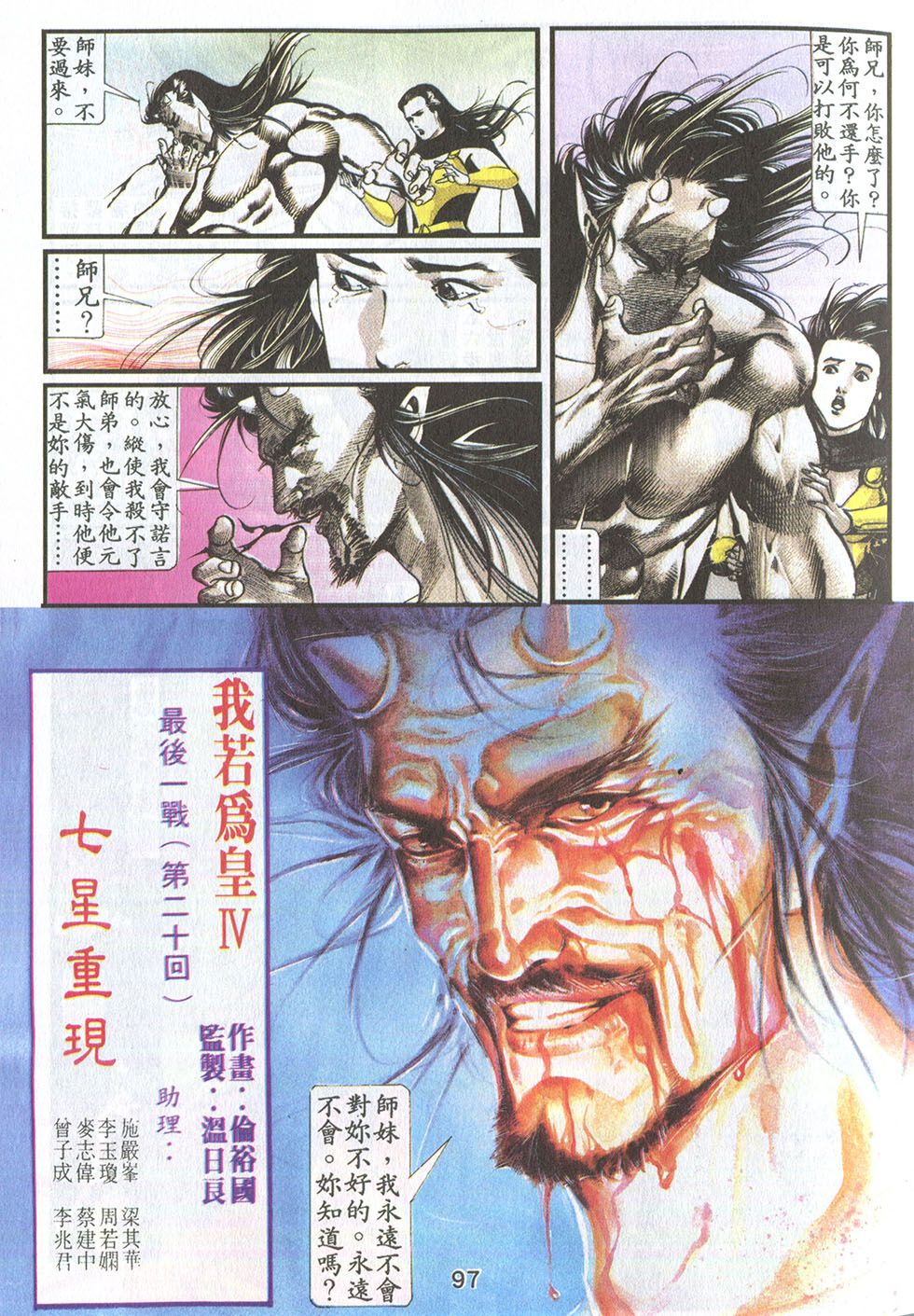 我若为皇4-最后一战第20卷图