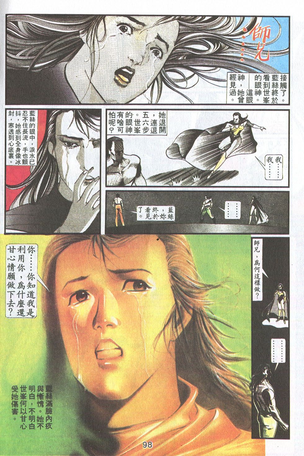 我若为皇4-最后一战第20卷图