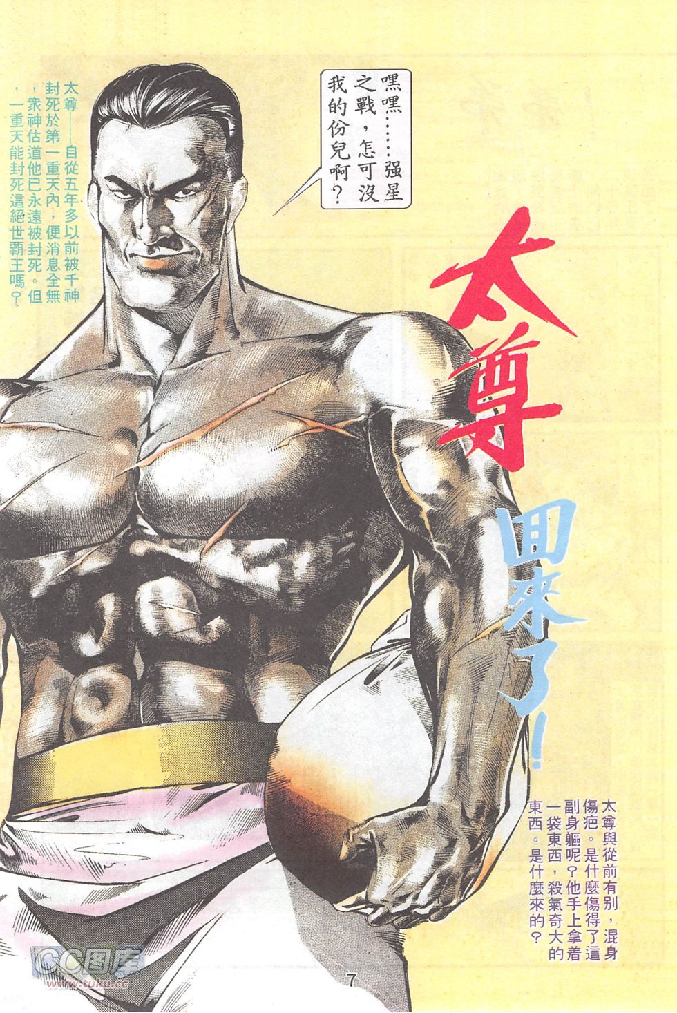 我若为皇4-最后一战 第21卷 第3页