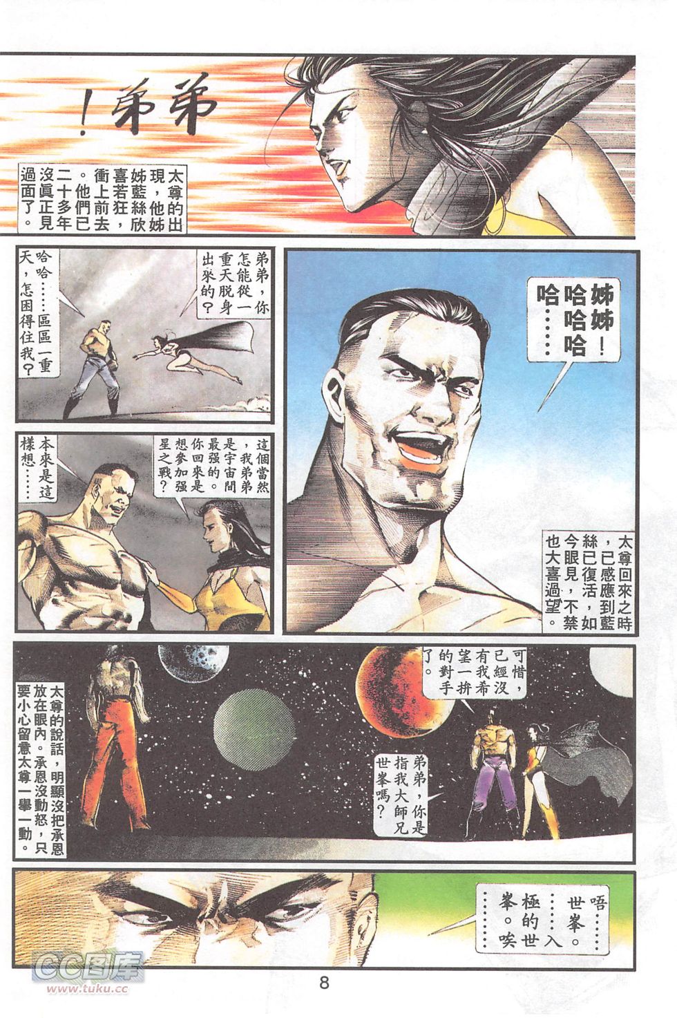 我若为皇4-最后一战 第21卷 第4页