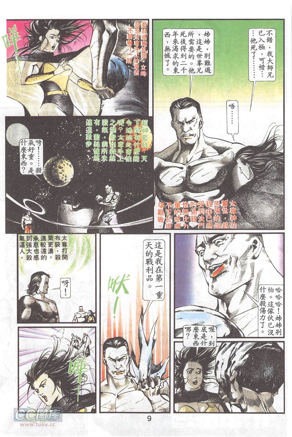 我若为皇4-最后一战 第21卷 第5页