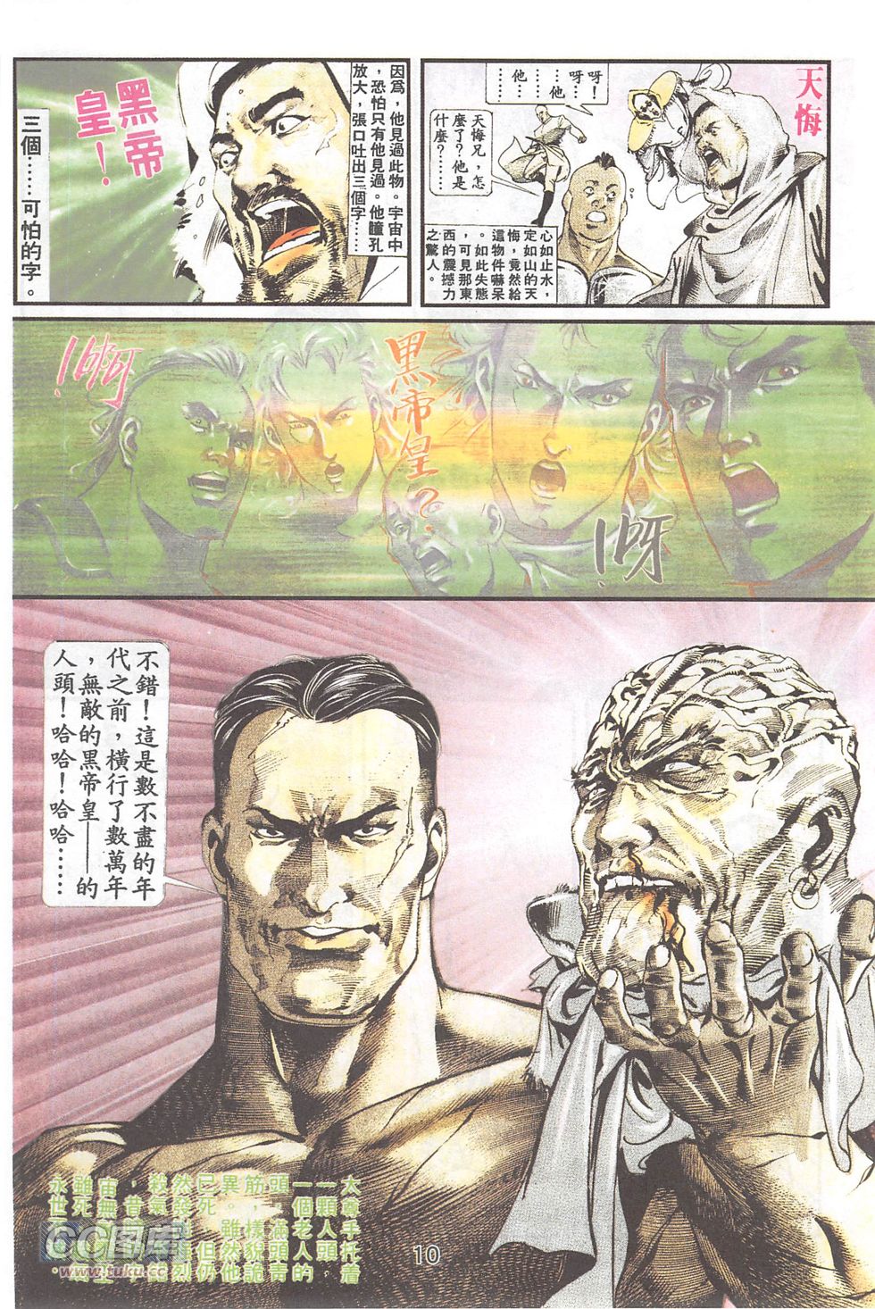 我若为皇4-最后一战 第21卷 第6页