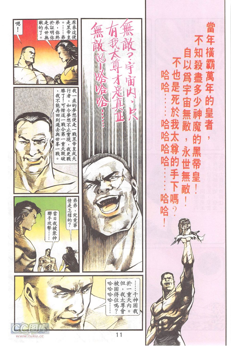 我若为皇4-最后一战 第21卷 第7页