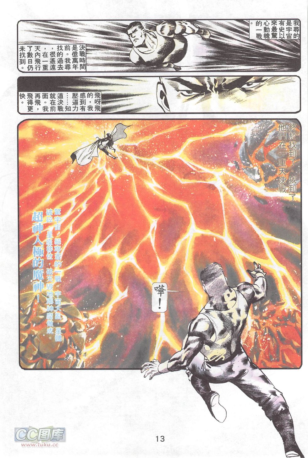 我若为皇4-最后一战 第21卷 第9页