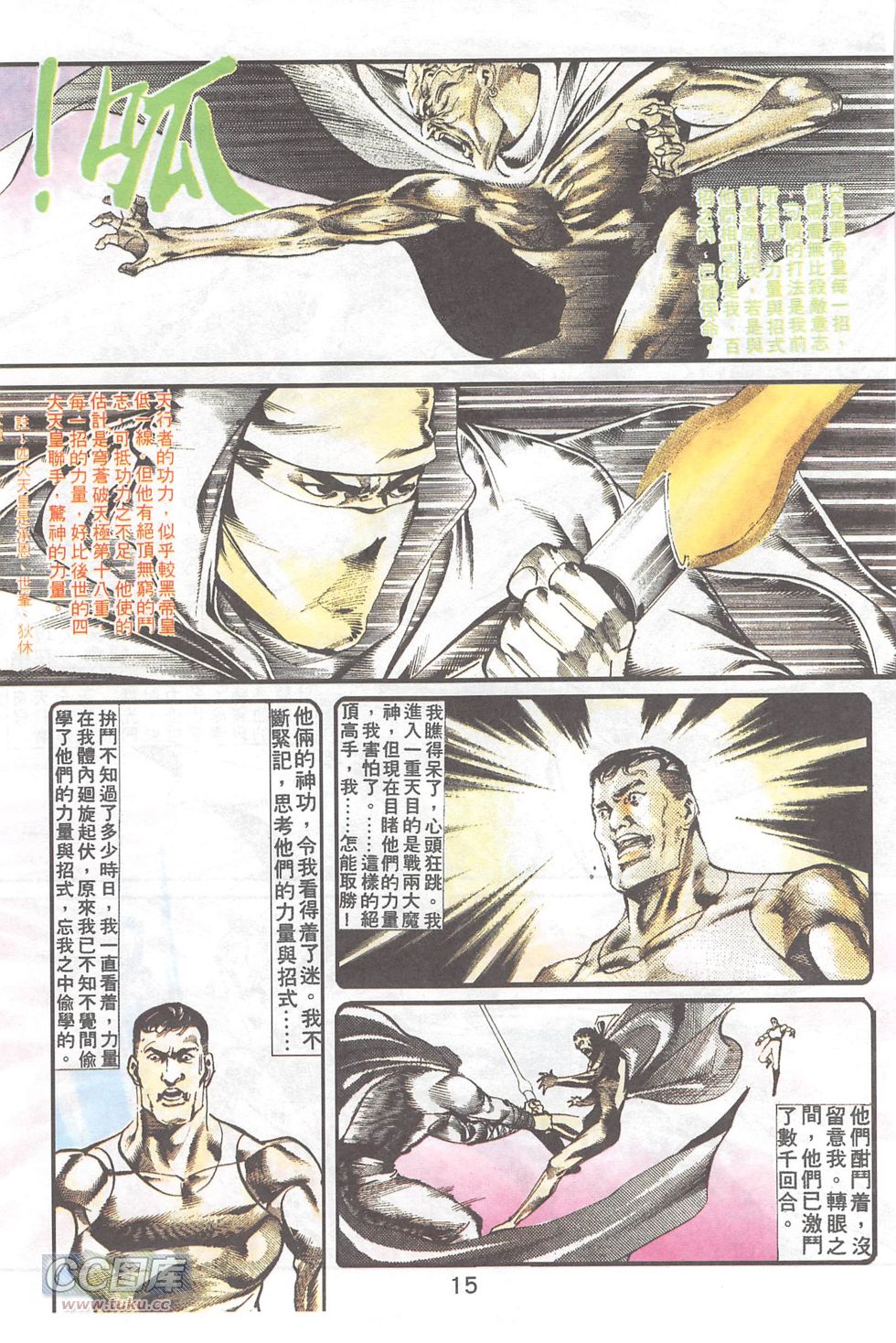 我若为皇4-最后一战 第21卷 第11页