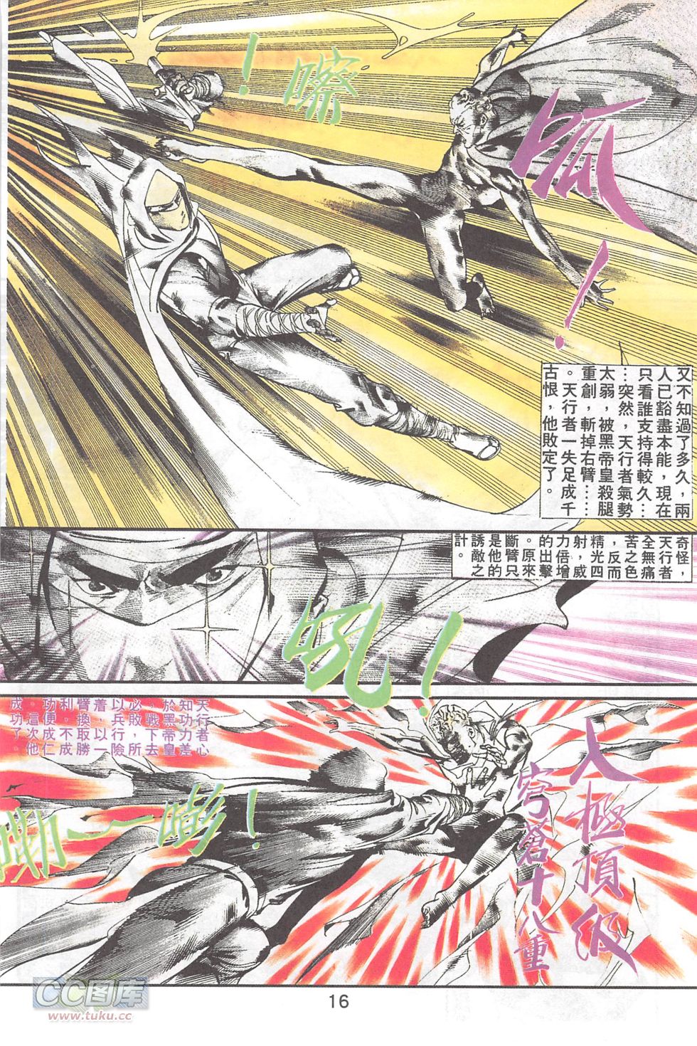 我若为皇4-最后一战 第21卷 第12页