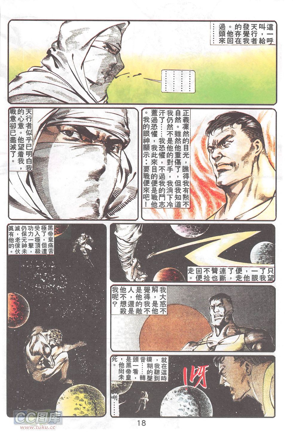 我若为皇4-最后一战 第21卷 第14页