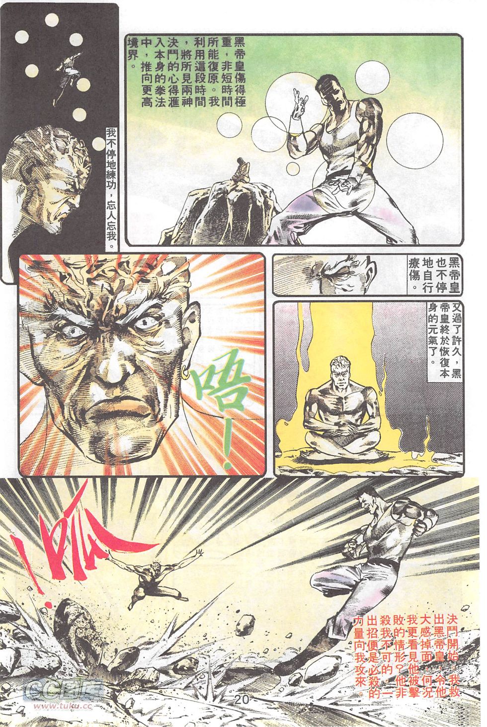 我若为皇4-最后一战 第21卷 第16页