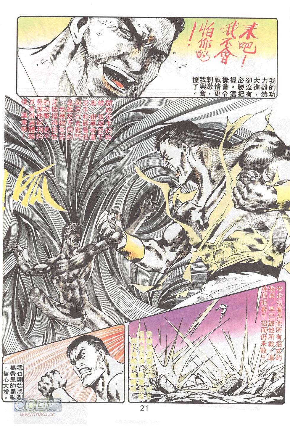 我若为皇4-最后一战 第21卷 第17页