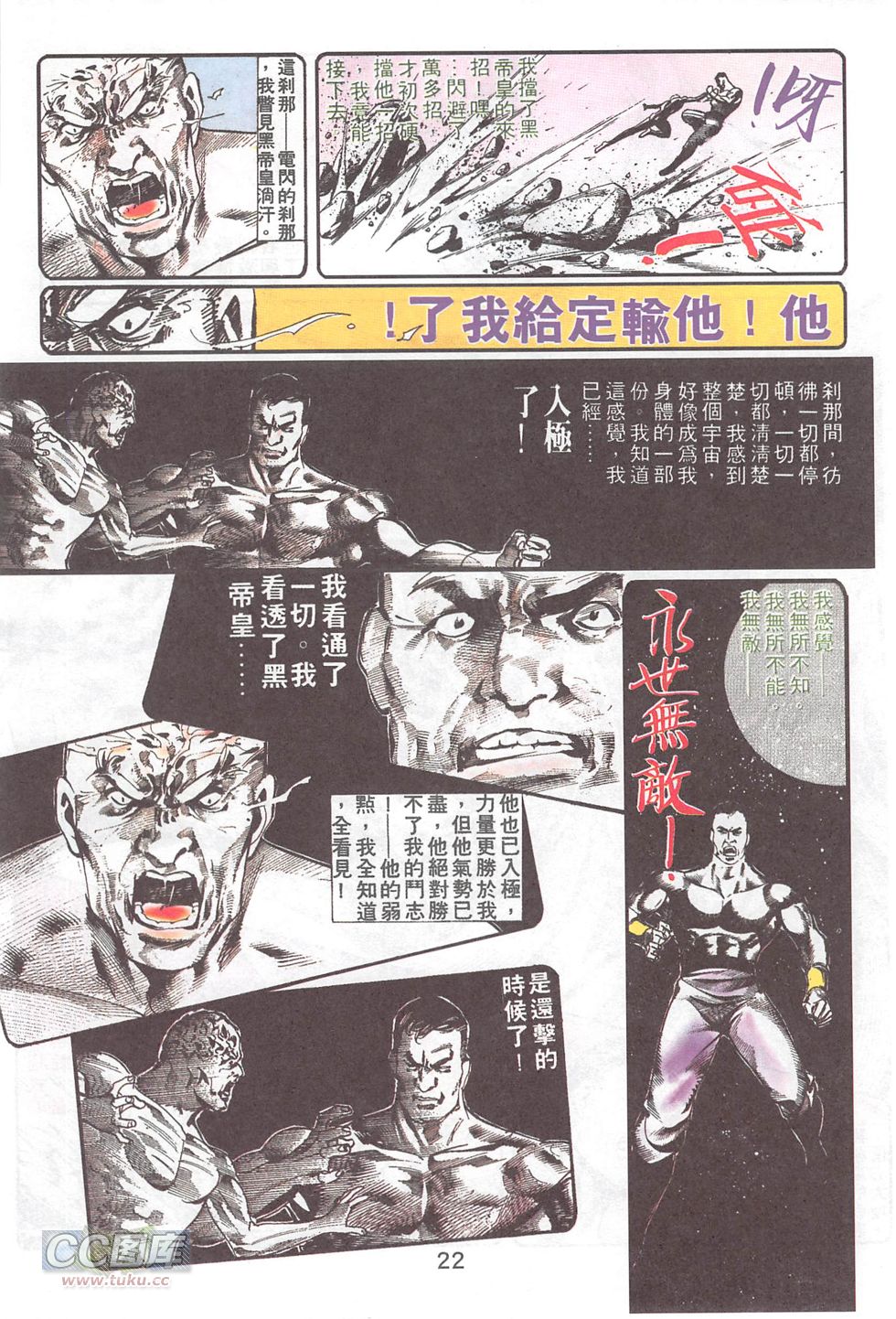 我若为皇4-最后一战 第21卷 第18页