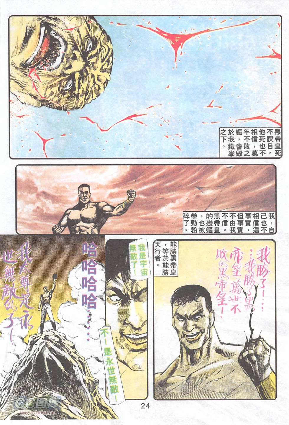 我若为皇4-最后一战 第21卷 第20页