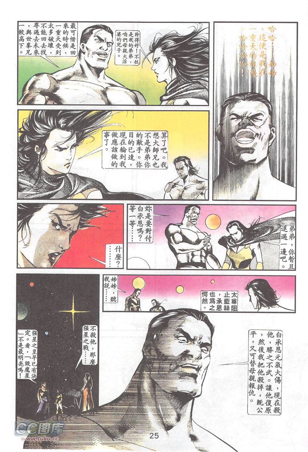 我若为皇4-最后一战 第21卷 第21页