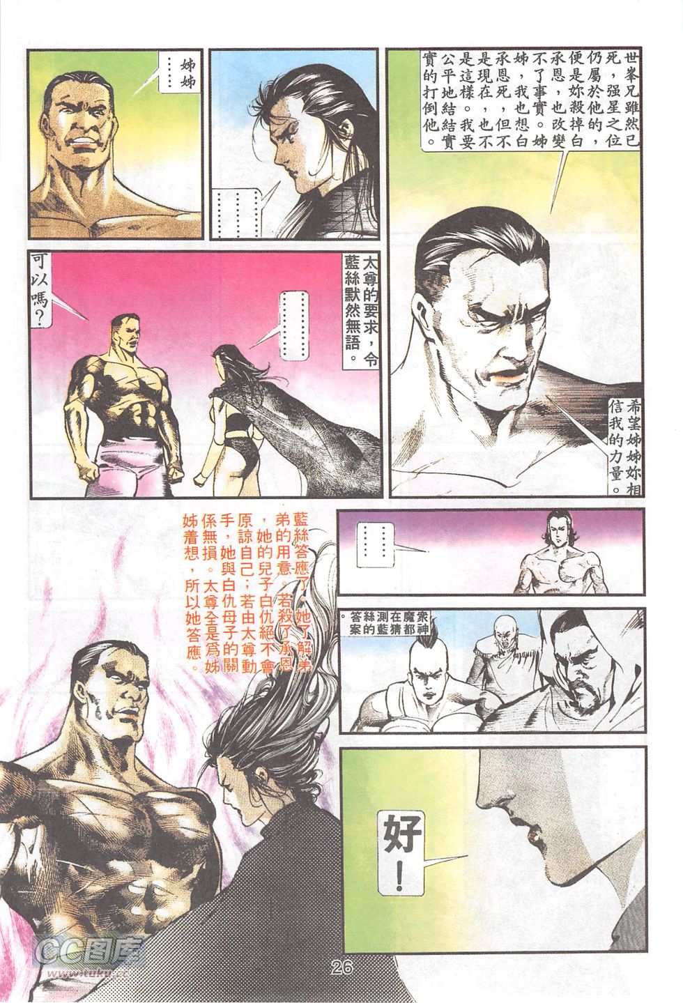 我若为皇4-最后一战 第21卷 第22页