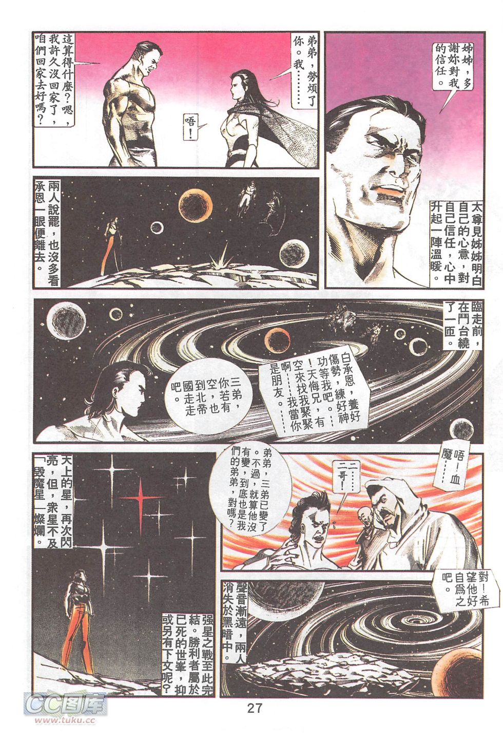 我若为皇4-最后一战 第21卷 第23页