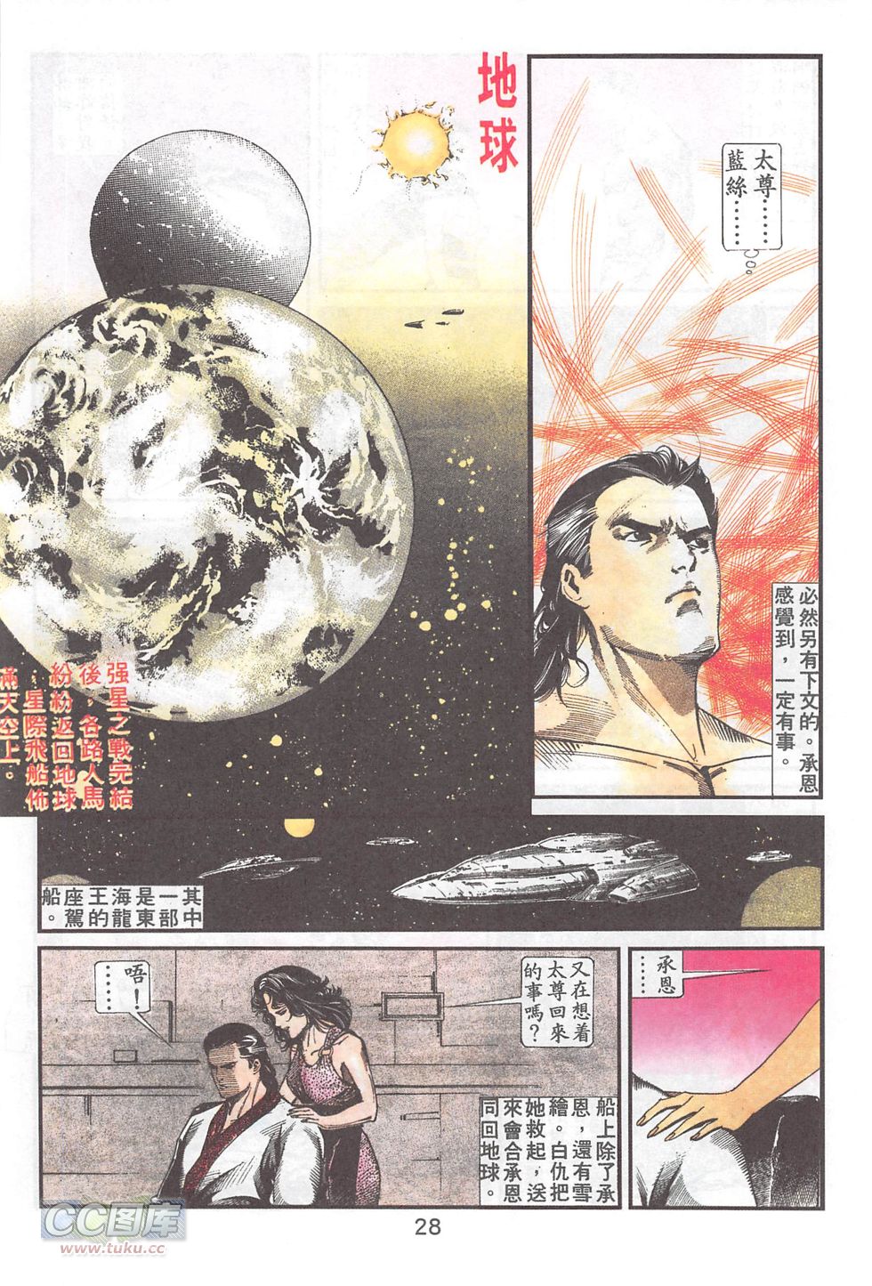 我若为皇4-最后一战 第21卷 第24页