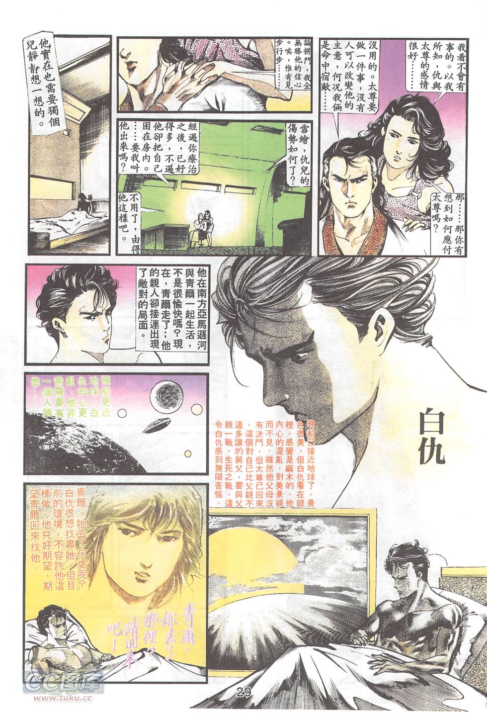 我若为皇4-最后一战 第21卷 第25页