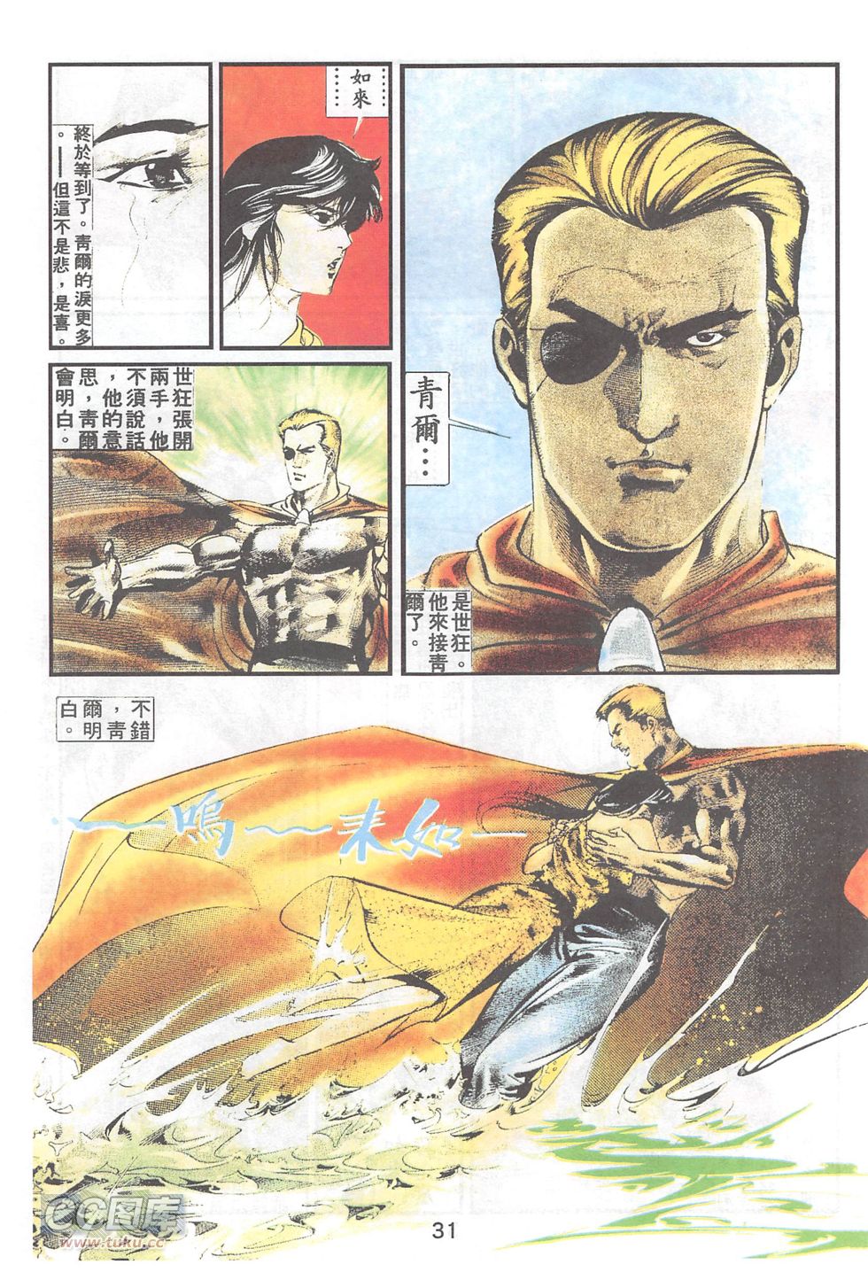 我若为皇4-最后一战 第21卷 第27页