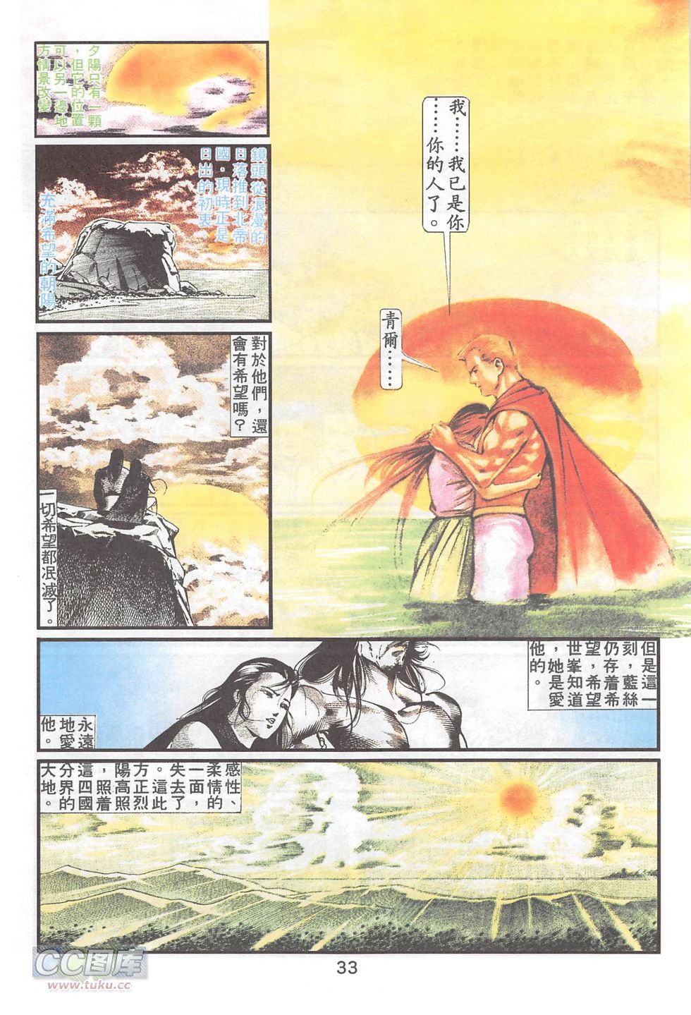 我若为皇4-最后一战 第21卷 第29页