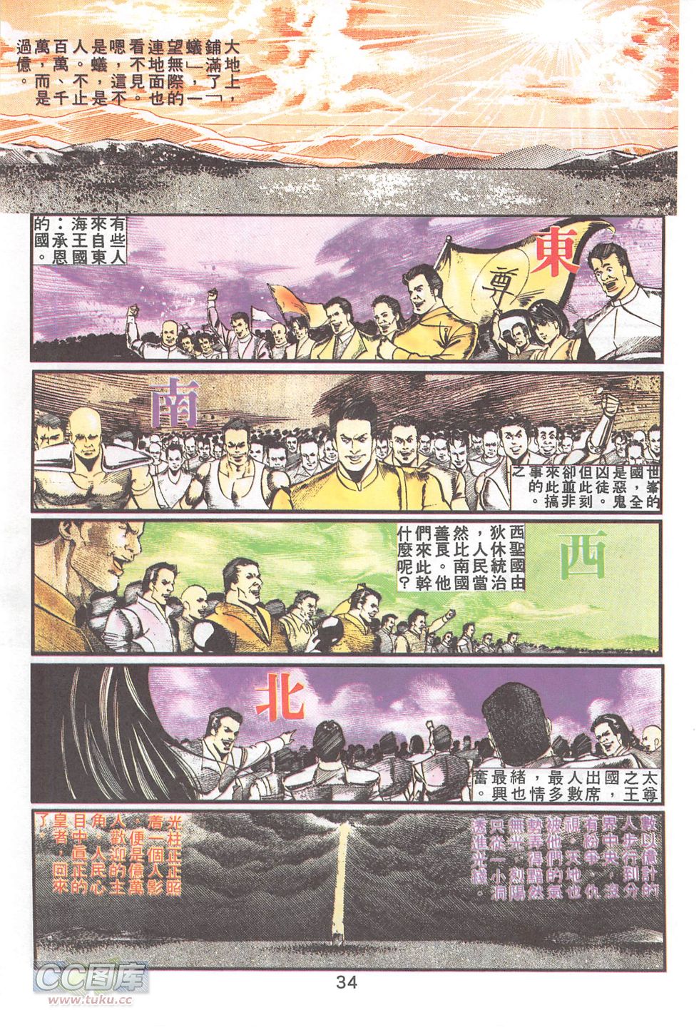 我若为皇4-最后一战 第21卷 第30页