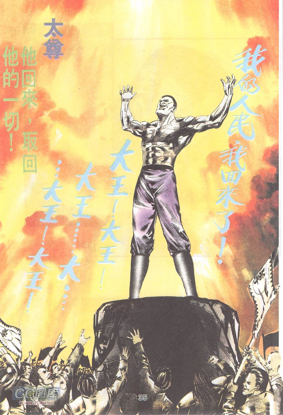 我若为皇4-最后一战 第21卷 第31页