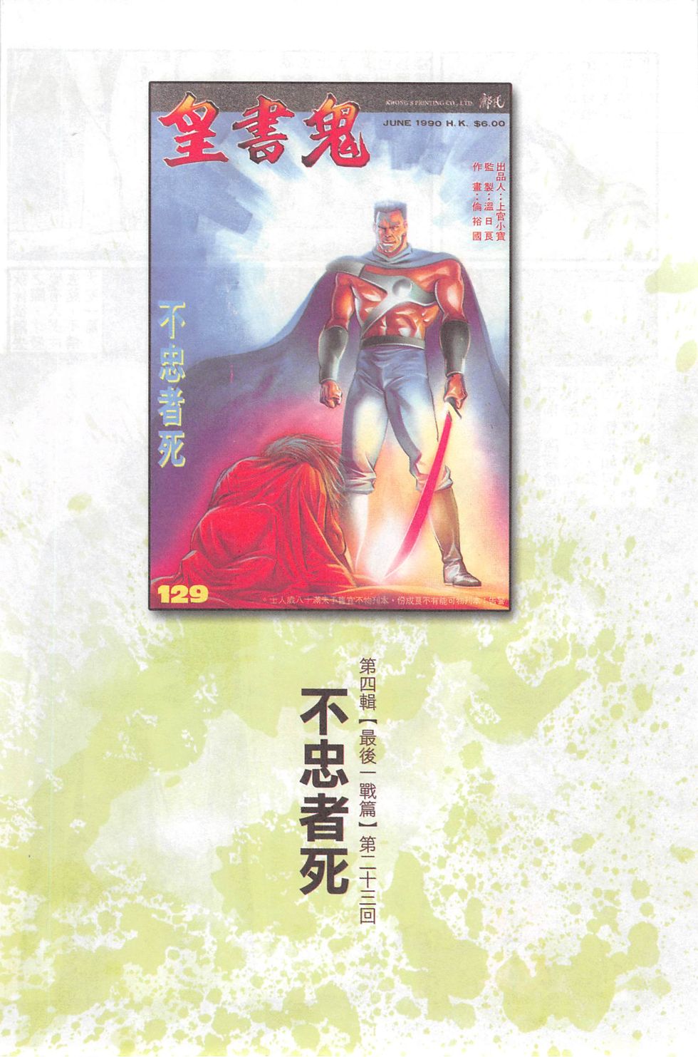 我若为皇4-最后一战第23卷图