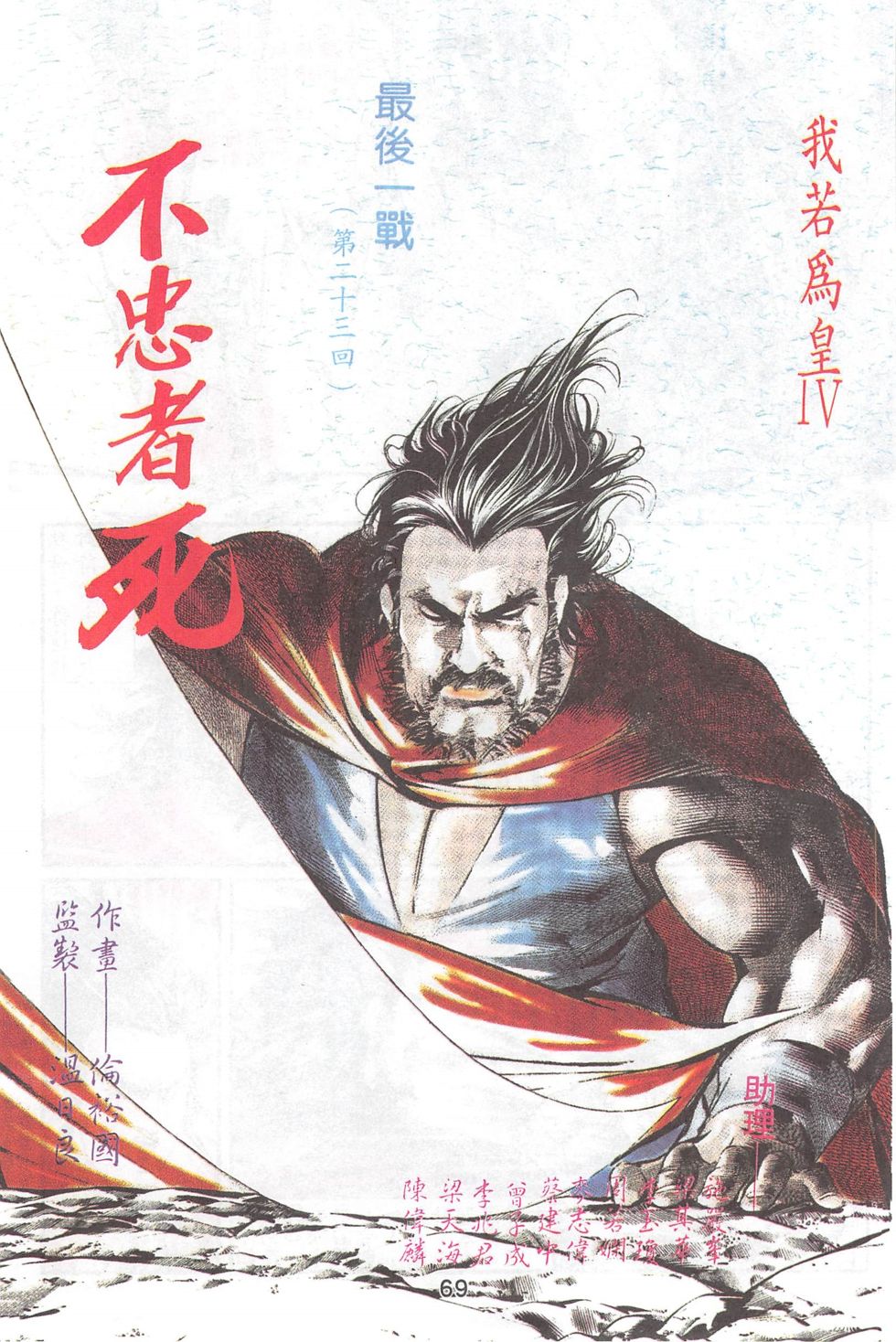 我若为皇4-最后一战 第23卷 第1页