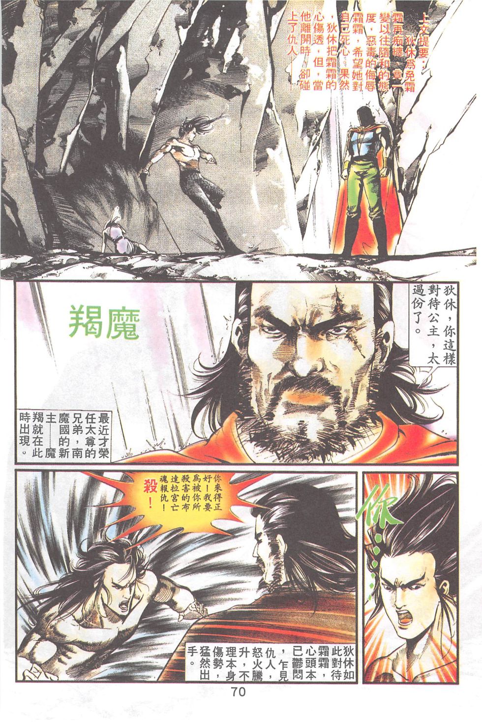 我若为皇4-最后一战 第23卷 第2页