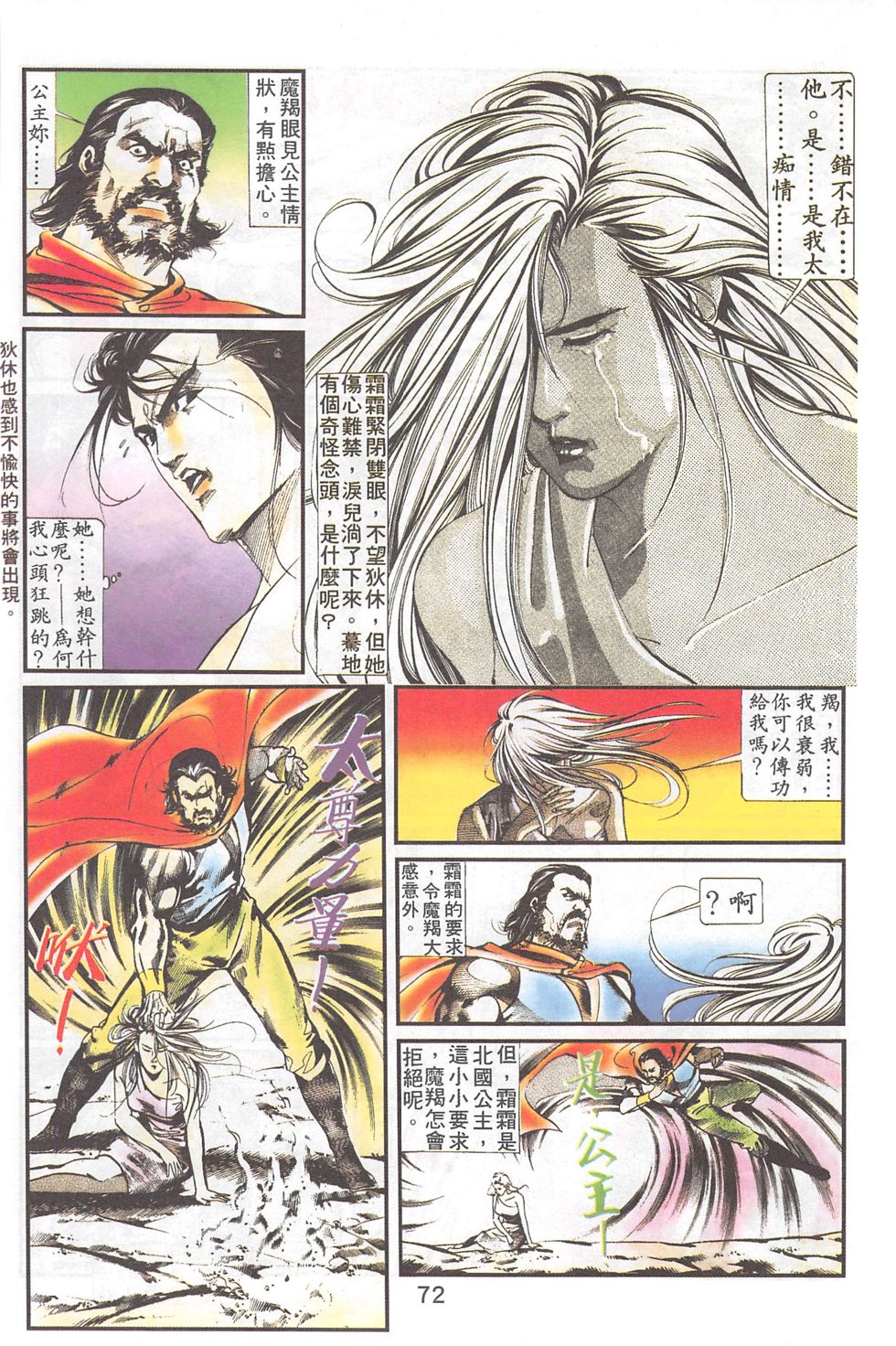 我若为皇4-最后一战 第23卷 第4页